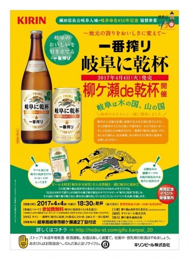 キリン様　岐阜に乾杯　告知チラシ