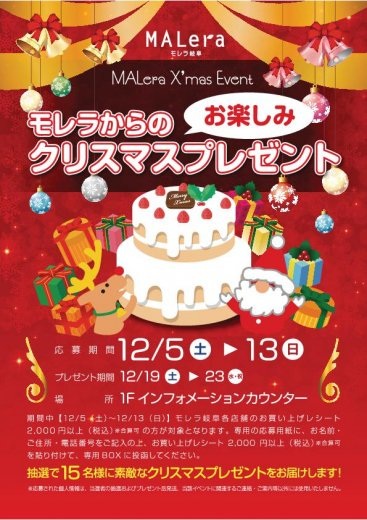 モレラ　Ｘmasイベント2015