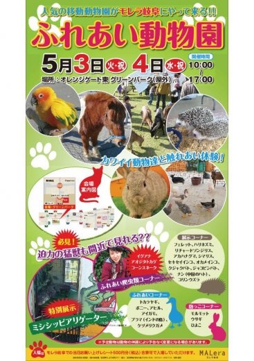 モレラ ふれあい動物園 2016