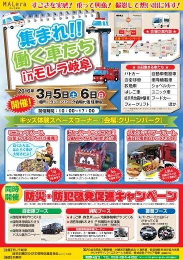 モレラ 集まれ働く車たち!2016