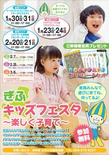 岐阜県 ぎふキッズフェスタ2016
