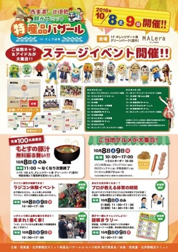 西美濃・北伊勢観光サミット