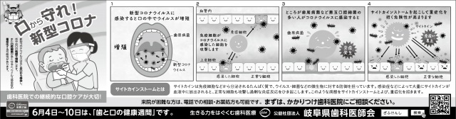 岐阜県歯科医師会様_新聞広告3段