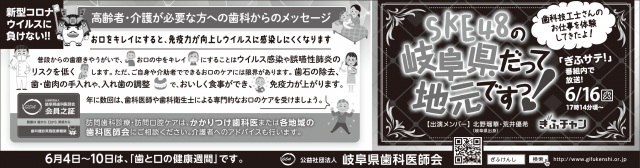 岐阜県歯科医師会・SKE様_新聞広告3段