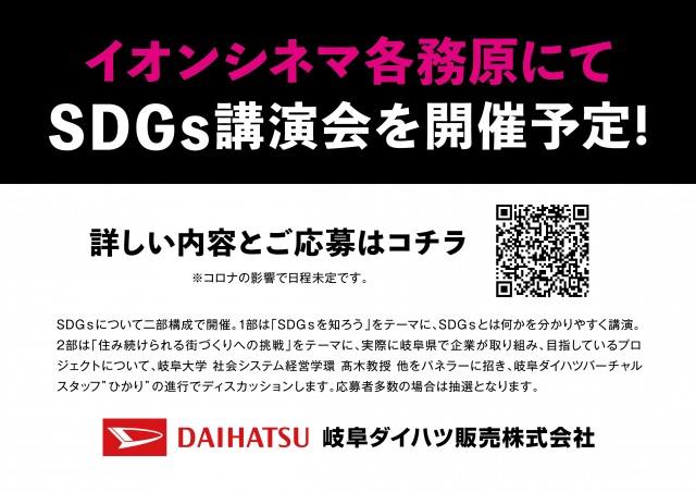 DAIHATSU_SDGs_A1_3