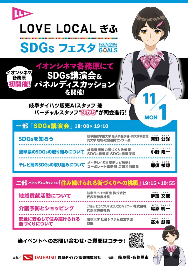 岐阜ダイハツ様 SDGsフェスタ チラシ 表