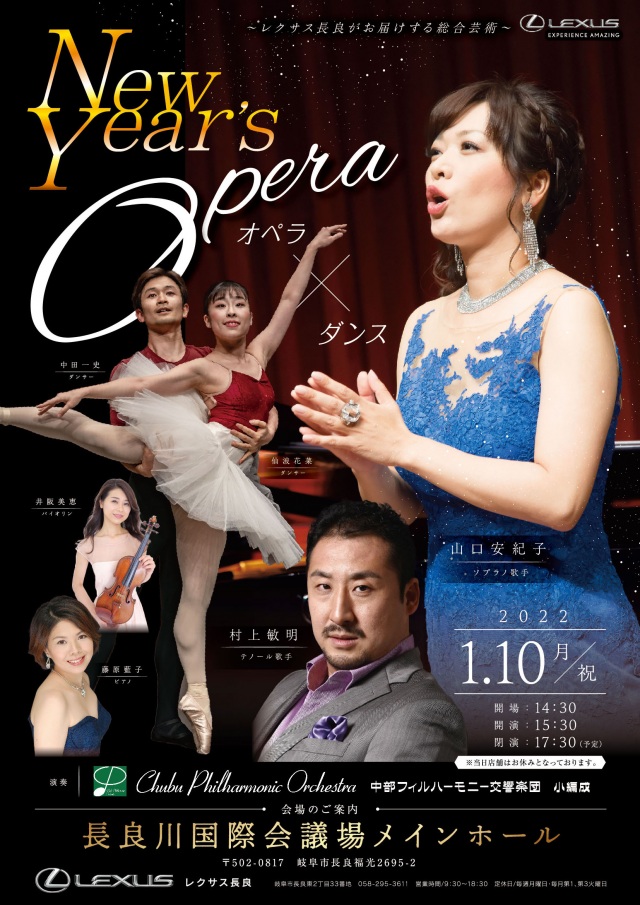 レクサス様 NewYearsOpera DM 表