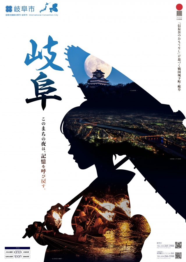 岐阜市観光ポスター