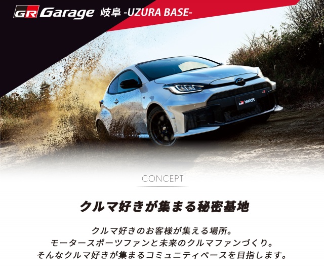 岐阜トヨペット　GRガレージ