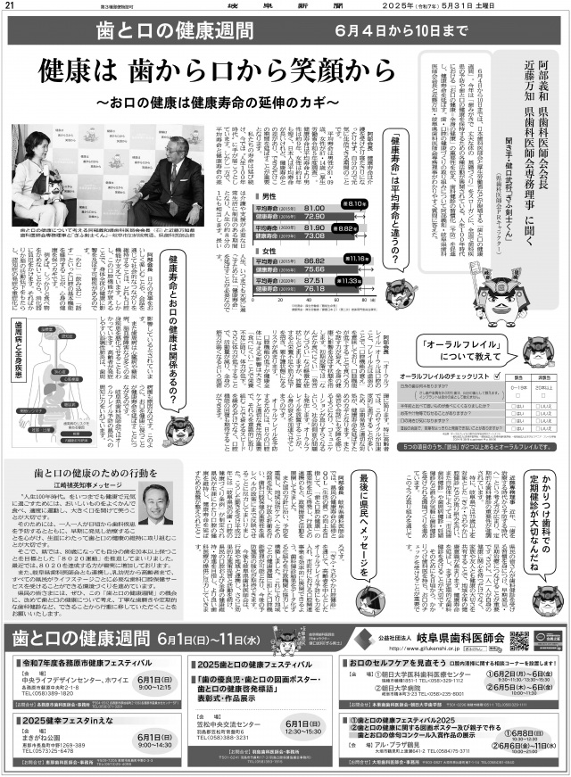 岐阜県歯科医師会様_新聞広告15段