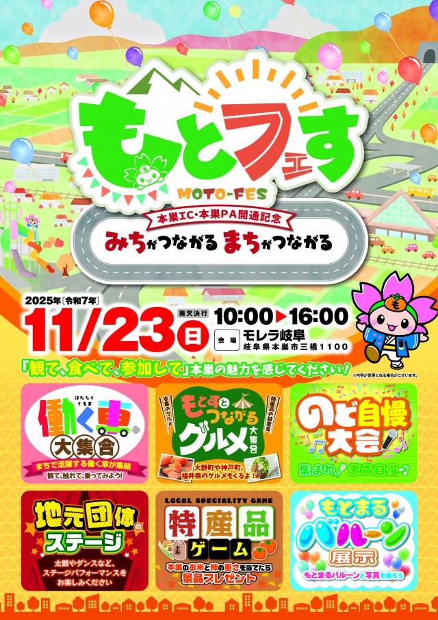 2025年　もとフェスイベント